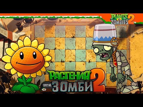 Plants vs Zombies 2 Free APK для Android — Скачать