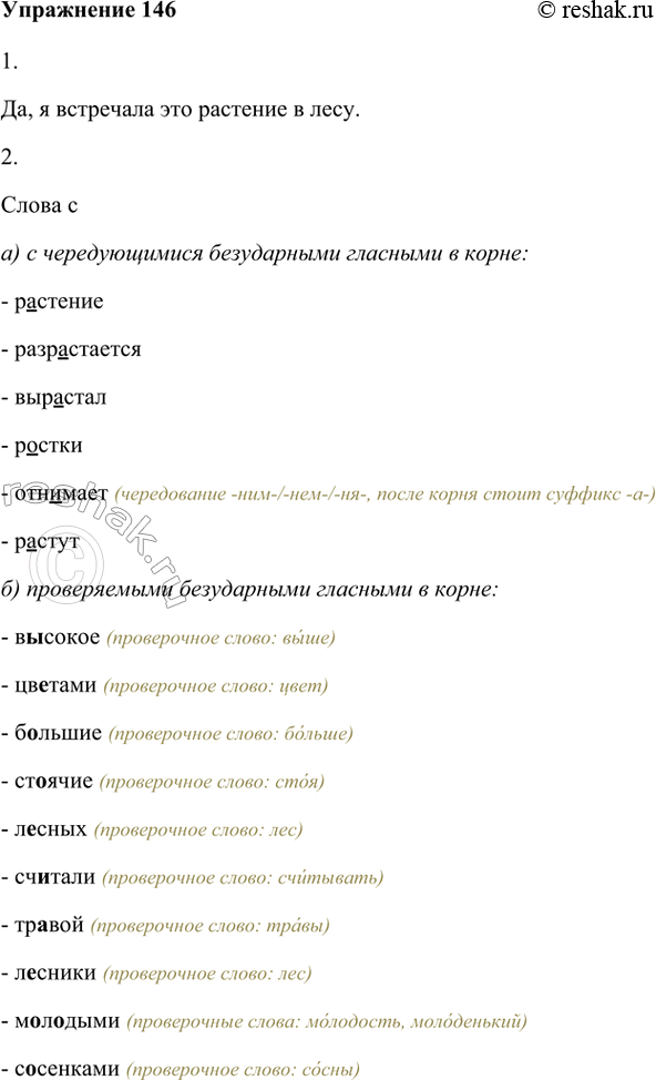 Какое проверочное слово к слову цветник?» — Яндекс Кью