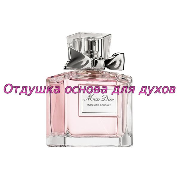 Духи Miss Dior Blooming Bouquet ...