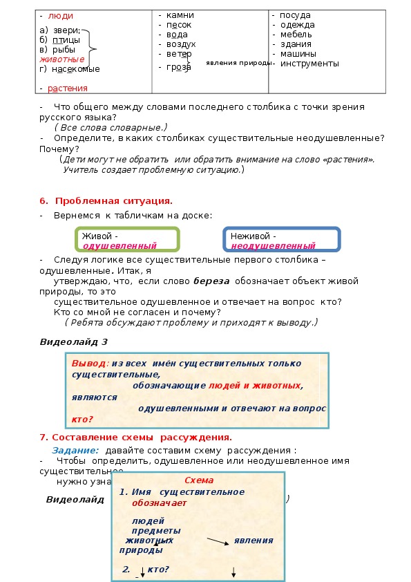 Логопедическое занятие на тему «Дифференциация одушевленных и ...