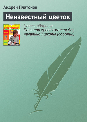 Работа с текстом А. Платонова 