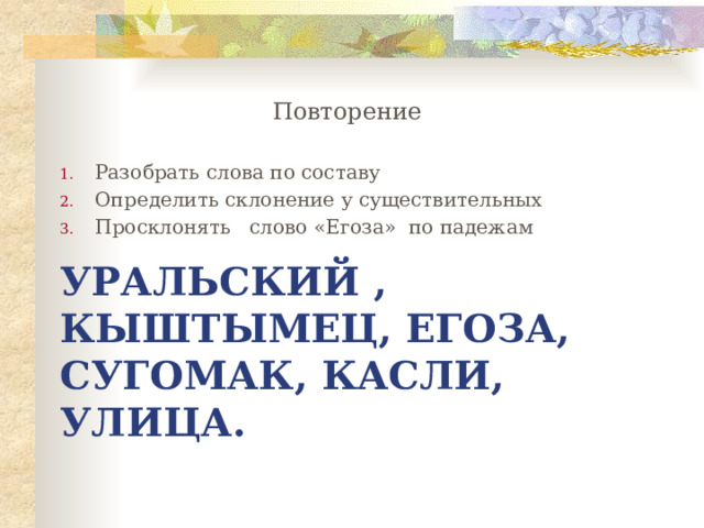 Склонение слов: падежи, род, число. для 1C-Bitrix Казахстан