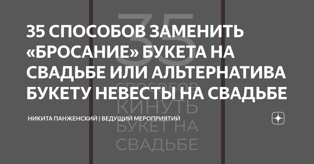 Свадебный букет: как поделиться счастьем