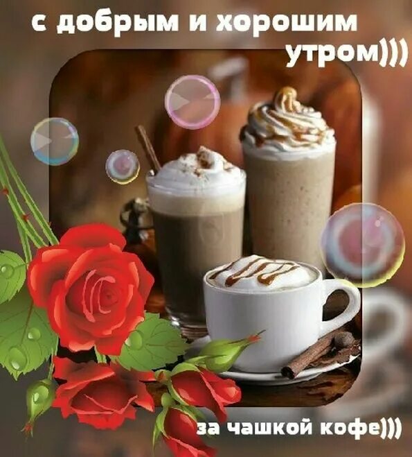 💗 Открытка с добрым утром, мама ...