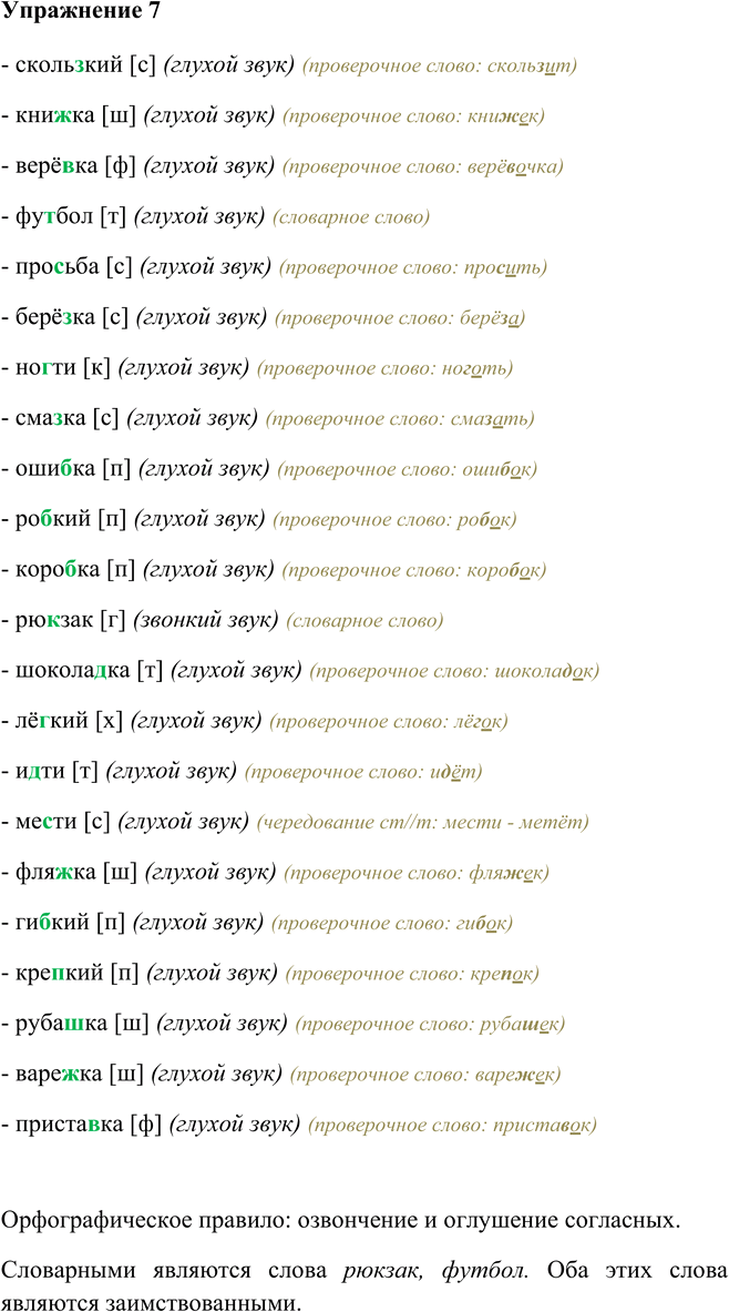 Проверочная работа по русскому языку 