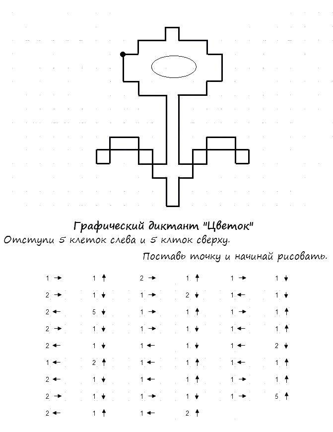 Графический диктант