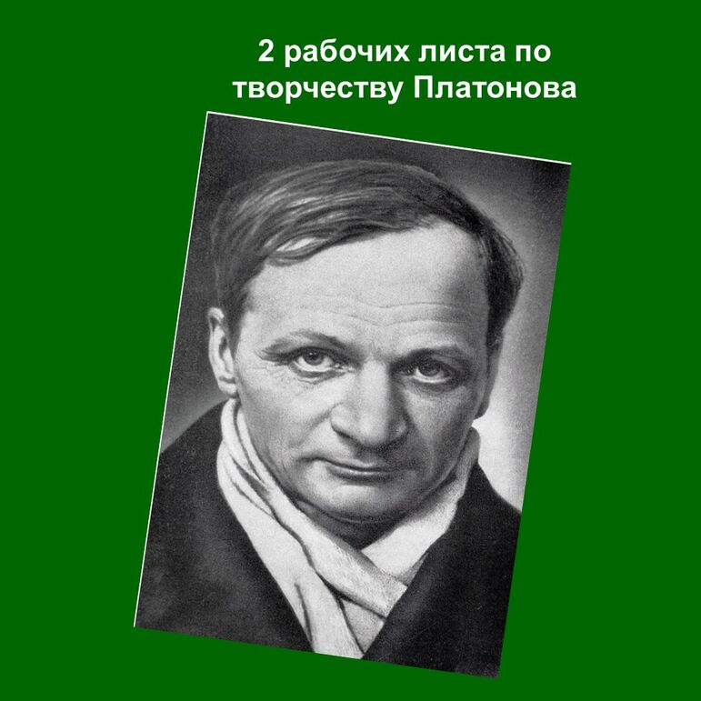 Анализ сказки А. Платонова «Неизвестный ...