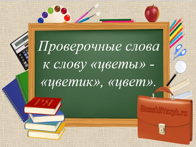 Проверочная работа по русскому языку во 2 классе 