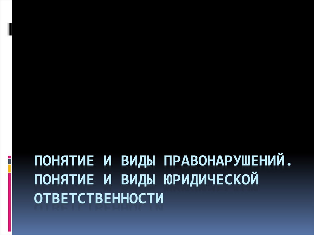 Административные правоотношения