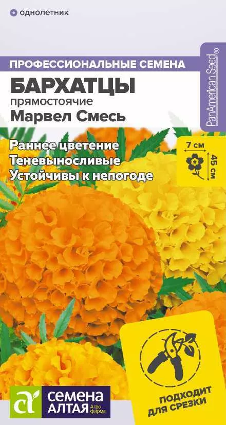 Купить семена бархатцев в нашем интернет-магазине с доставкой ...