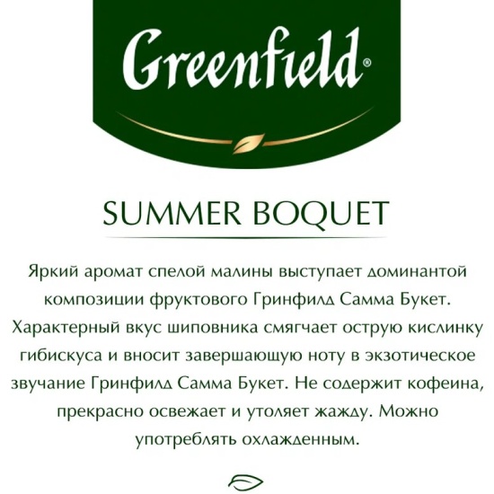 Напиток чайный Greenfield Festive Grape, 25 пакетиков ...