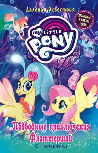 10 книг My little pony Мой маленький пони – купить в Москве ...