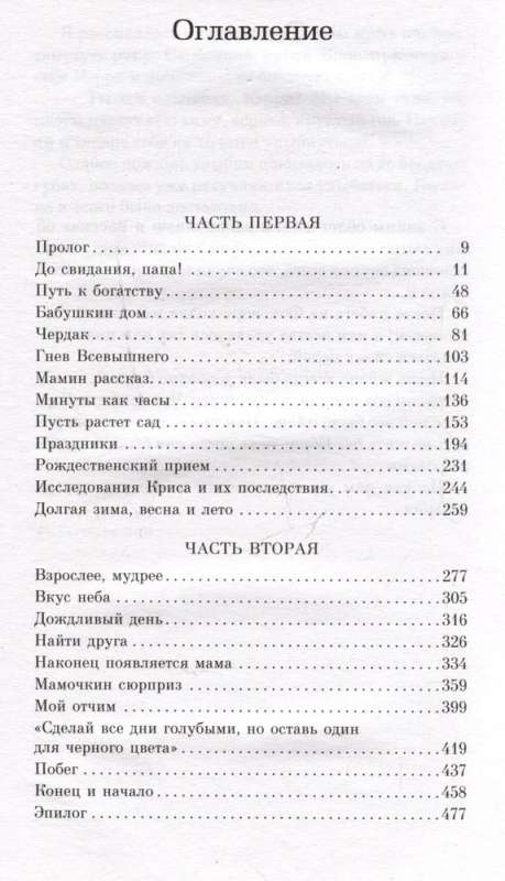 Эндрюс Вирджиния. Сад теней, Третья книга саги о семье ...