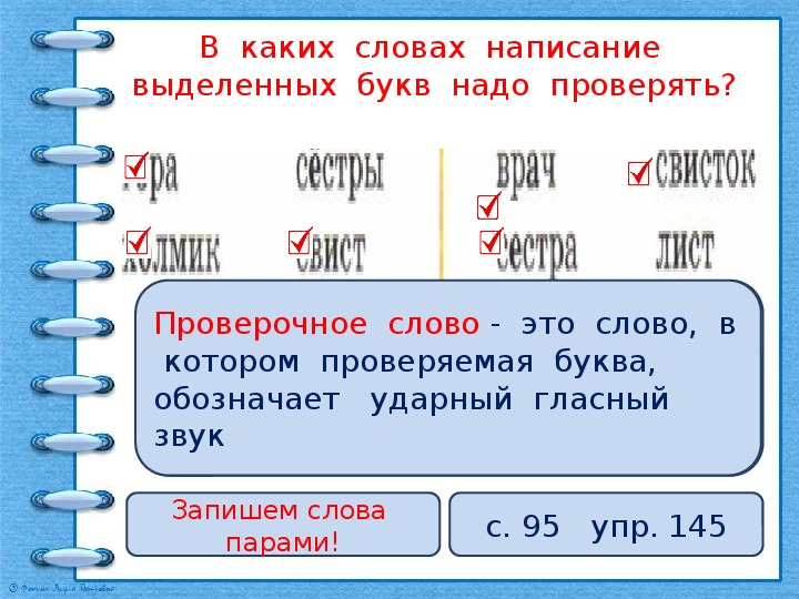 Русский язык. Я пишу грамотно. 2 класс. Формирование и ...