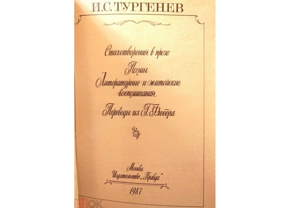 Образы цветов в «Записках охотника» И. С. Тургенева – тема ...