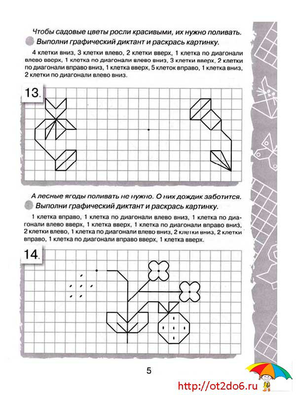 Конспект НОД по ФЭМП «Графический ...