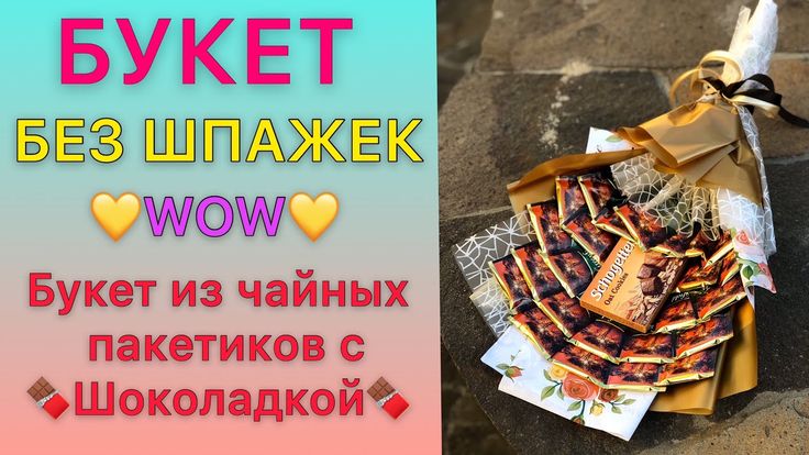 Чайно-конфетный торт: мастер-класс по созданию | TikTok