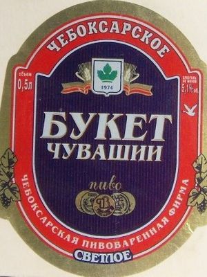 Марочное - Buket Chuvashii (Букет Чувашии) | Photos - Untappd