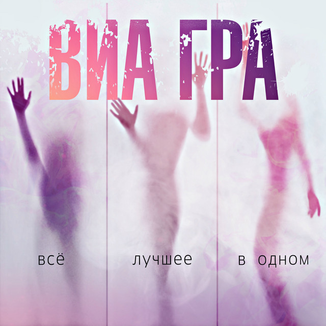 Вопреки — Валерий Меладзе | Last.fm