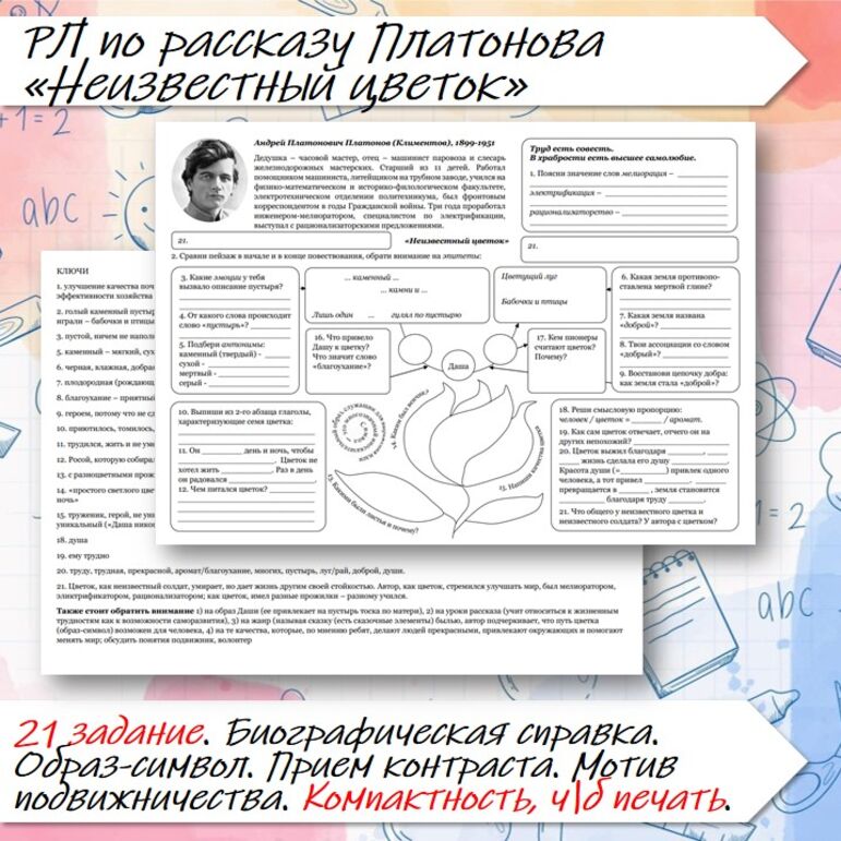 Цветок на земле» Платонов А. П. ☆ Читать рассказ онлайн или ...