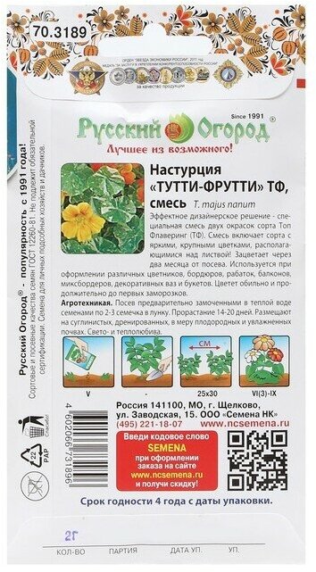 настурция - mydobro seeds