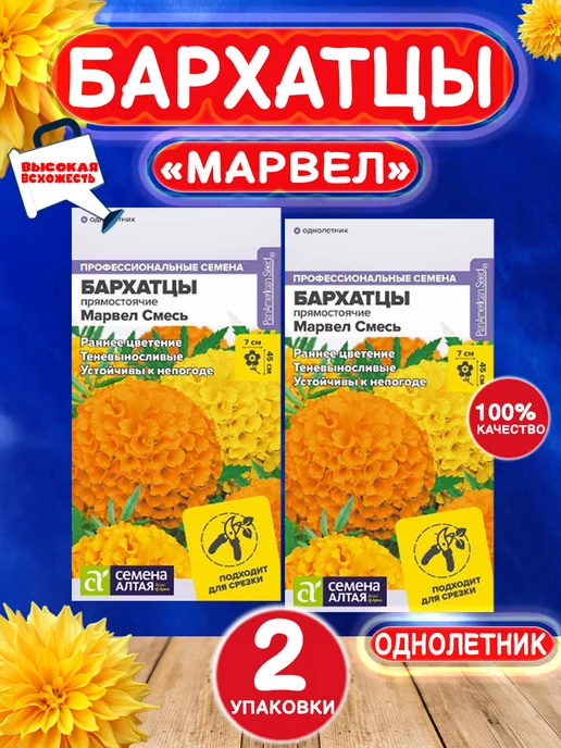 Купить Бархатцы 