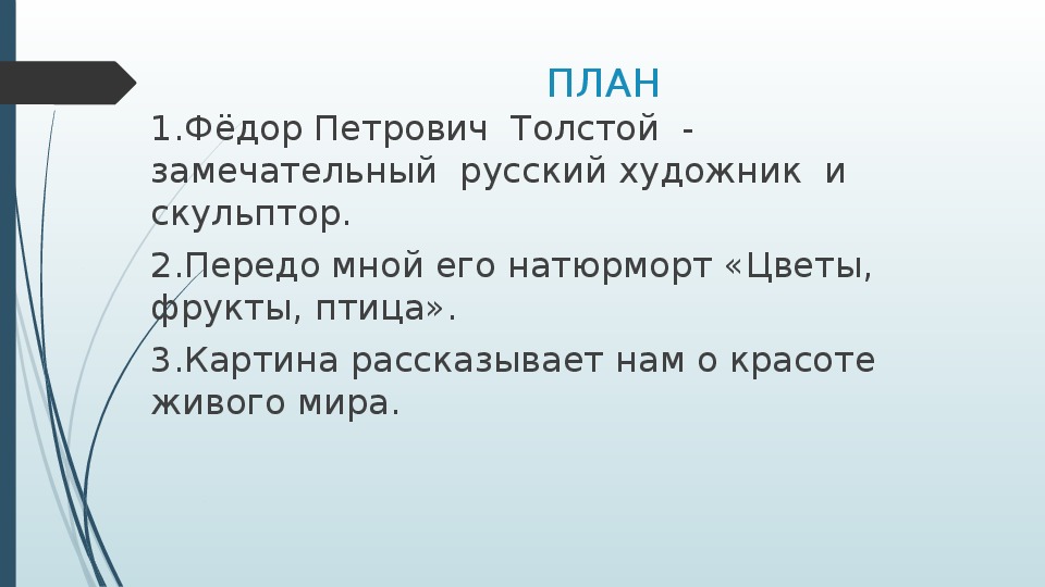 Конспект урока по русскому языку в 5 ...