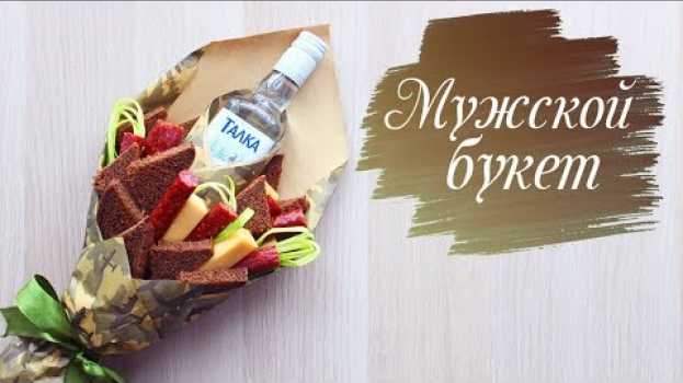 Букет из мини-бутылок алкоголя и конфет