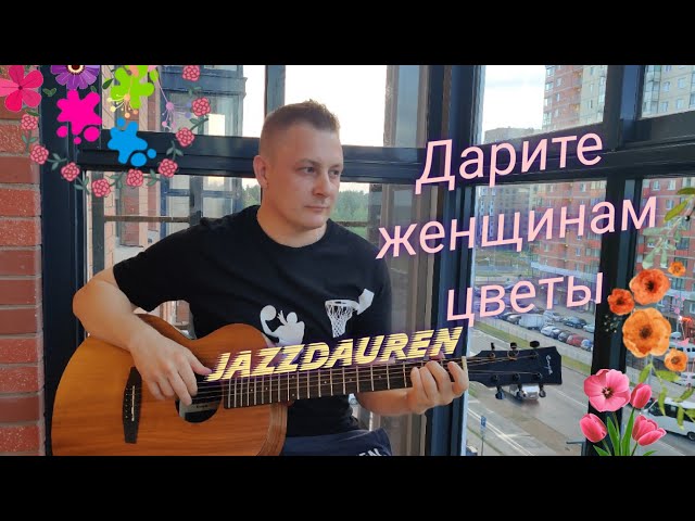 У Малахова Песня Дарите Женщинам Цветы Ландыши | TikTok