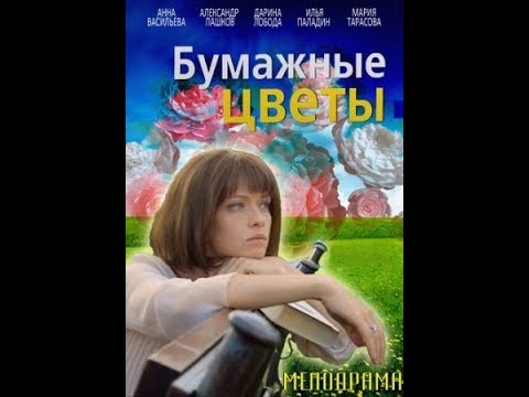 Фильм Цветы любви (1997) смотреть онлайн бесплатно в хорошем ...