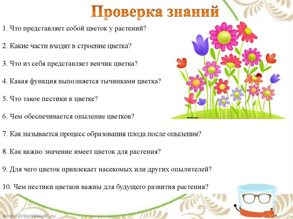 Урок_№_11_Цветок ...