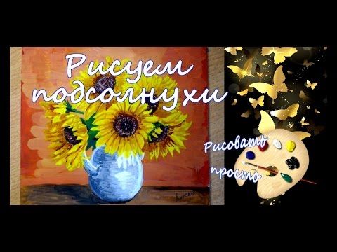 Цветы. Букет подсолнухов» как ...