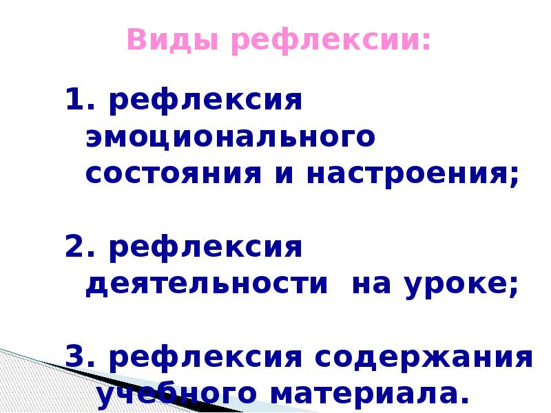 Рефлексия для педагогов (10 способов)