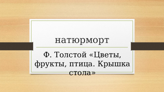 Конспект урока - путешествия по русскому языку на тему ...