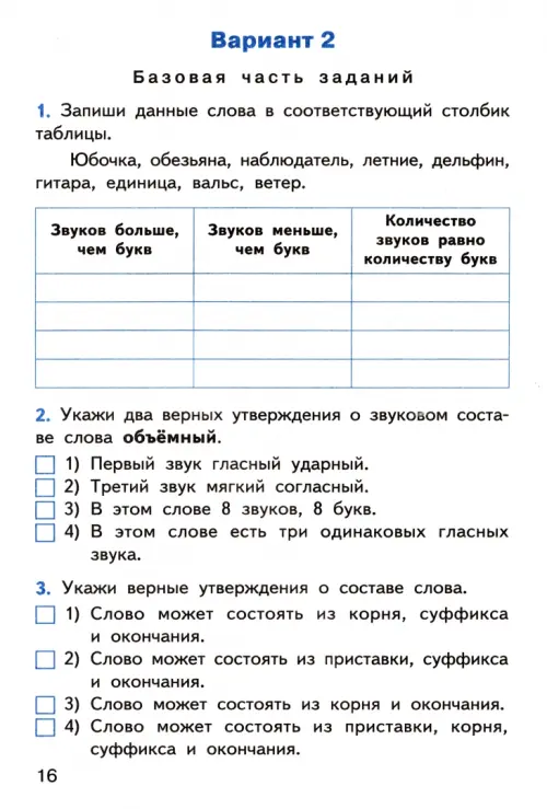 3000 заданий по русскому языку. 2 класс. Контрольное ...