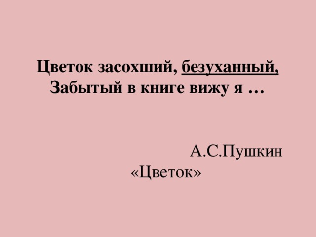 Стихи Александра Сергеевича Пушкина - презентация онлайн