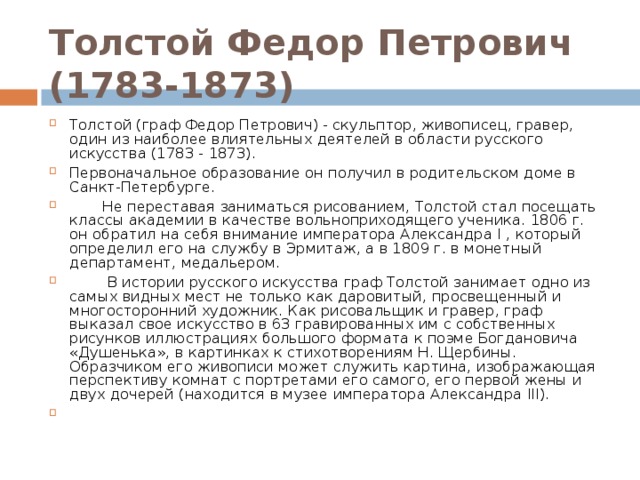 Подготовка к сочинению по картине Ф. П. Толстого «Цветы ...