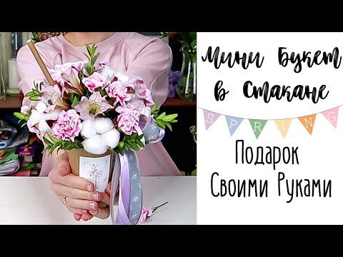 Букет в кружке #05