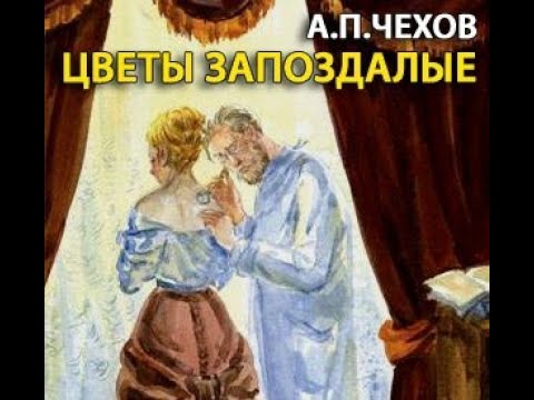 Цветы запоздалые (1969) - YouTube