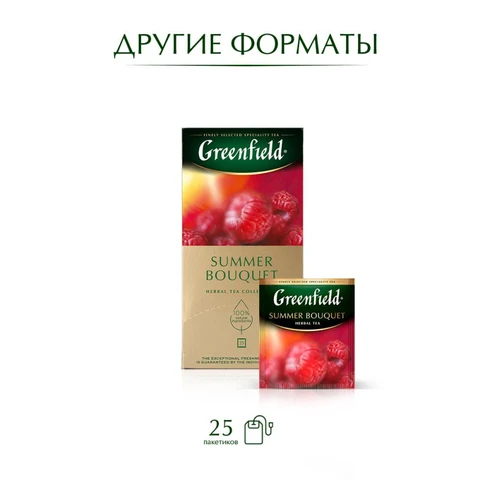 Чай GREENFIELD (Гринфилд) 