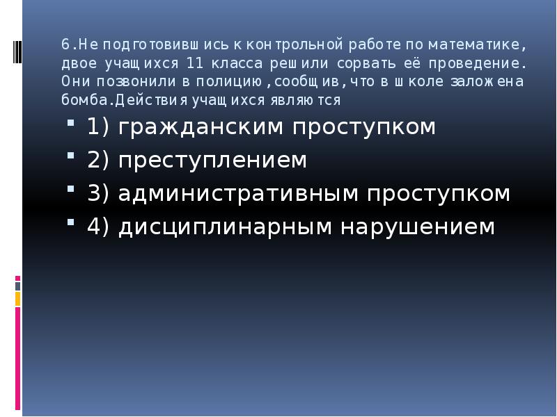 Проверочная работа по обществознанию.8 ...