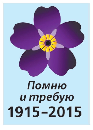 100 летию Геноцида армян PNG - 100 ...