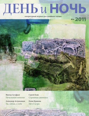 День и ночь №5 2015 by День и ночь - Issuu