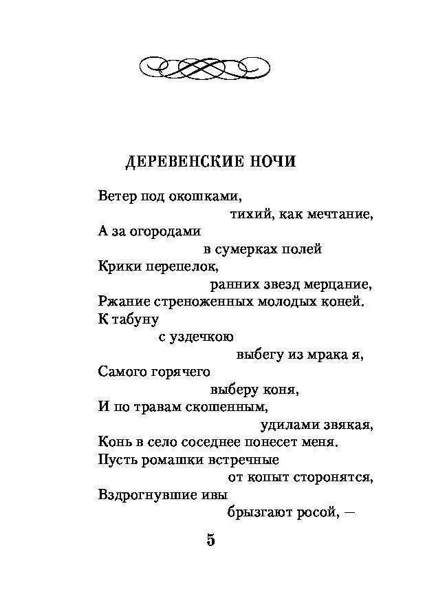 Николай Рубцов «Я буду долго гнать ...