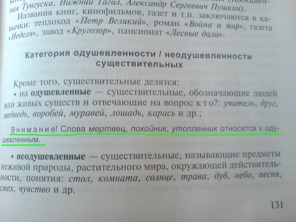 Одушевленные существительные - это... (примеры)