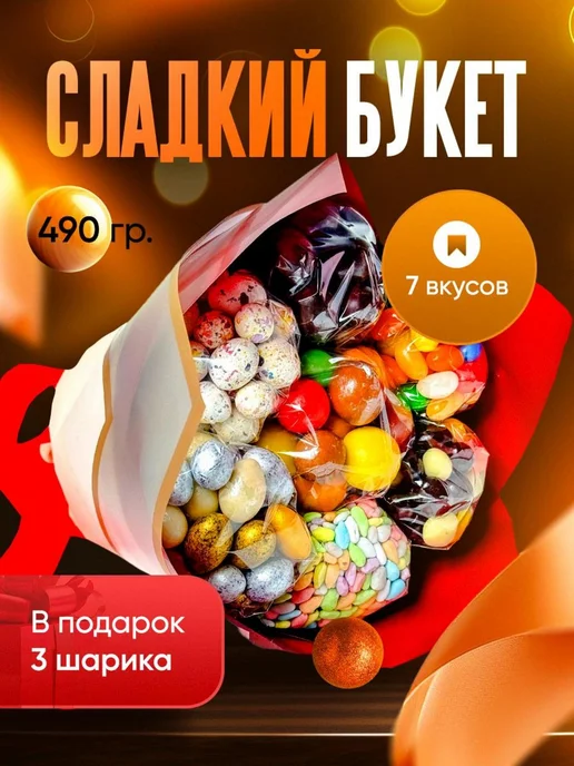 Букет из конфет 