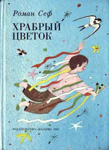 Книга Храбрый утенок - купить с доставкой на дом в Купер