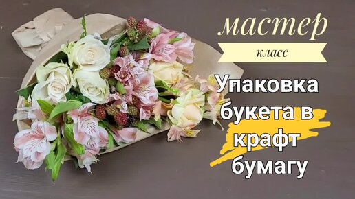 ЦВЕТЫ ДОСТАВКА ОФОРМЛЕНИЕ МАСТЕР-КЛАССЫ | МАСТЕР-КЛАСС С ВАМ ...