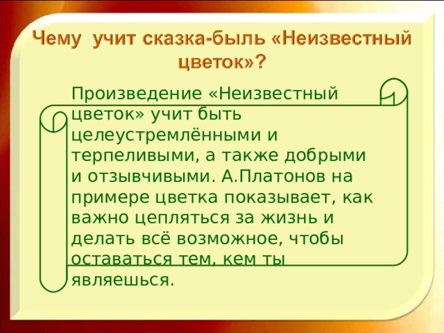 Неизвестный цветок рассказ от лица цветка - 84 фото