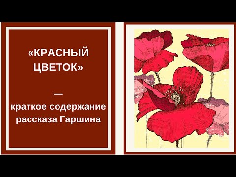 Гаршин В.М. Рассказы и сказки (Гаршин В.) Издательство Омега ...